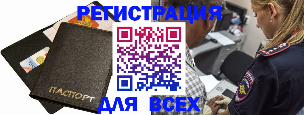 где прописаться в Мичуринске